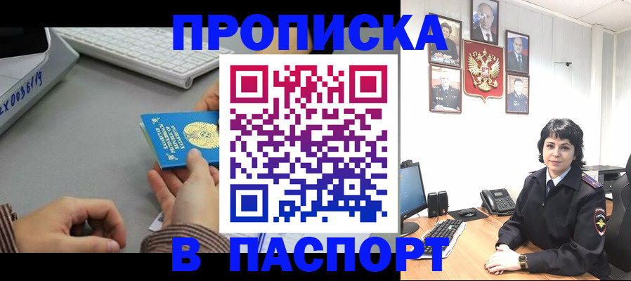 прописка в Дрезне