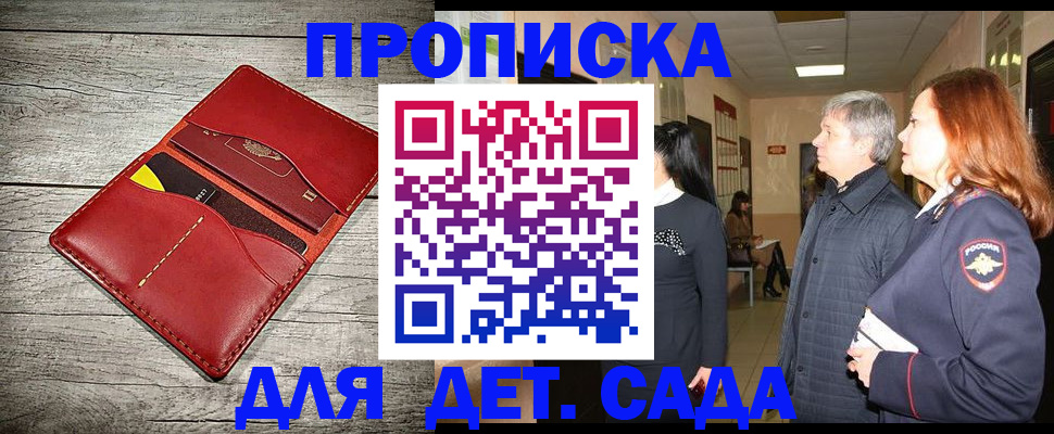 прописка законно в Дрезне